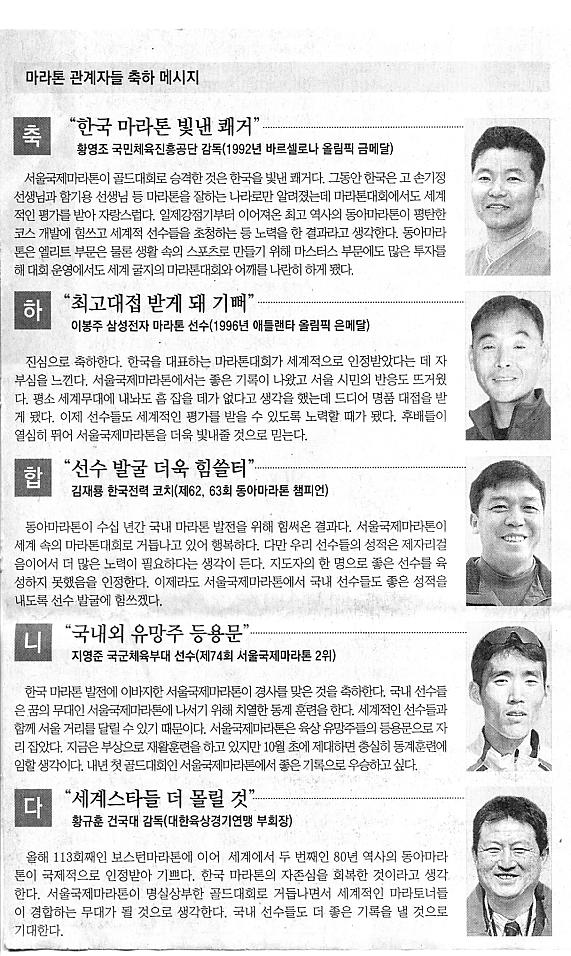 서울국제마라톤 “축하합니다”