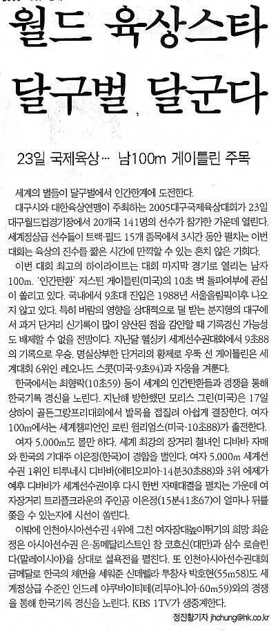 월드 육상스타 달구벌 달군다