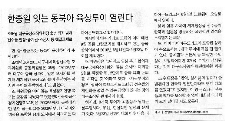 한중일 잇는 동북아 육상투어 열린다