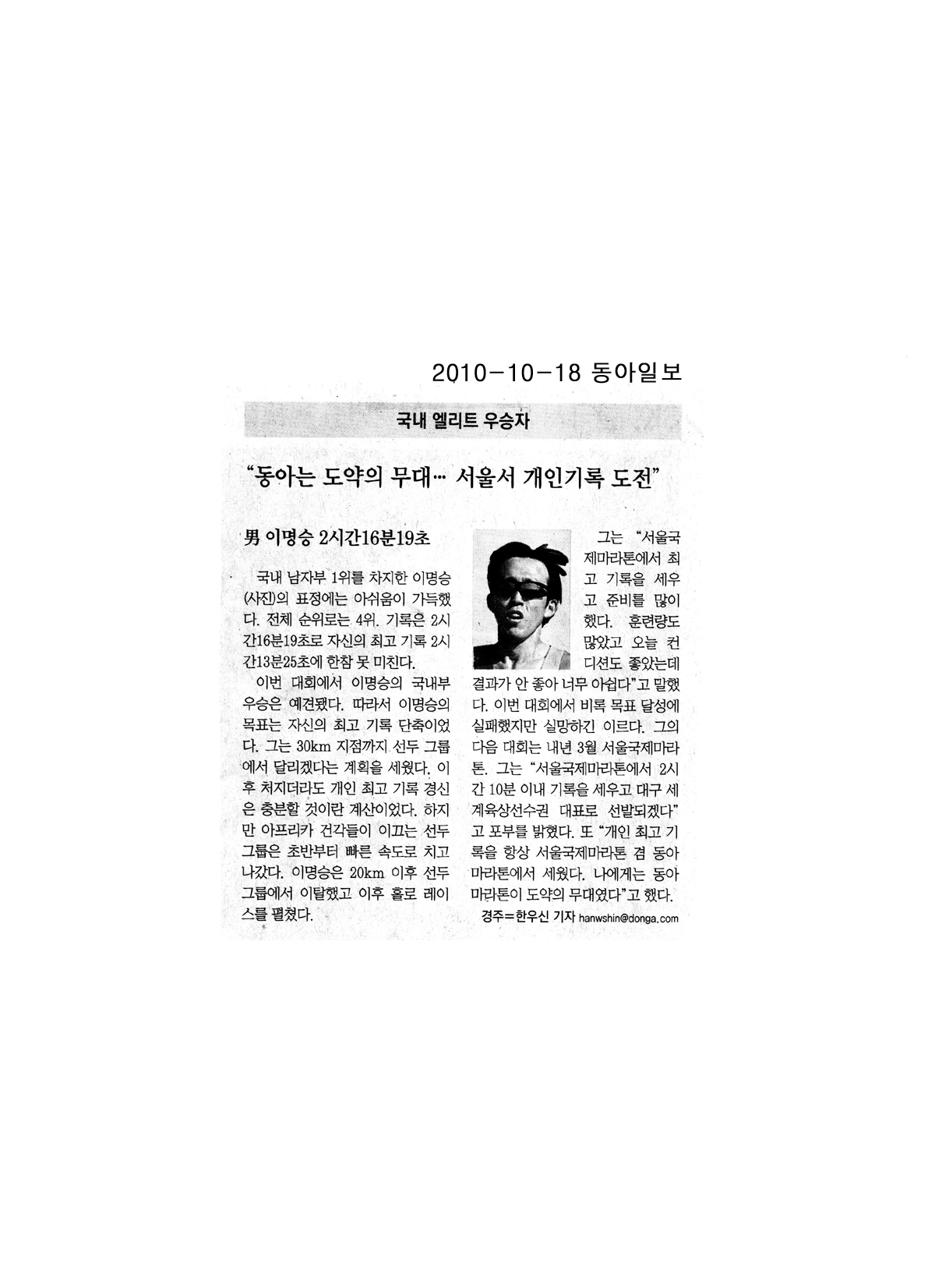 동아는 도약의 무대… 서울서 개인기록 도전