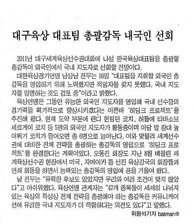 대구육상 대표팀 총감독 국내파로 선회