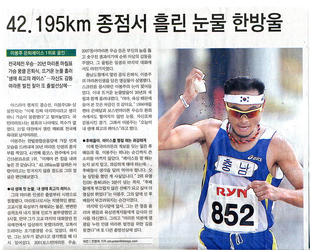 42.195km 종점서 흘린 눈물 한방울