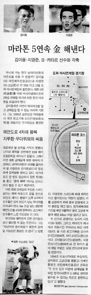 [아시안게임] 마라톤 5연속 金 도전