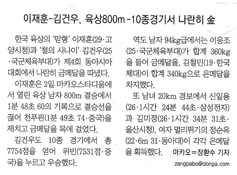 <동아대회>이재훈-김건우, 육상800m -10종경기서 나란히 金