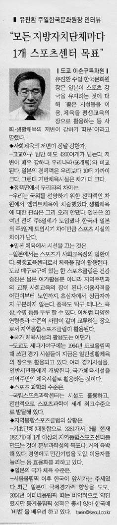 “모든 지방자치단체마다 1개 스포츠센터 목표”