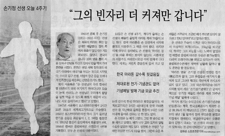 “그의 빈자리 더 커져만 갑니다”…손기정 선생 오늘 4주기