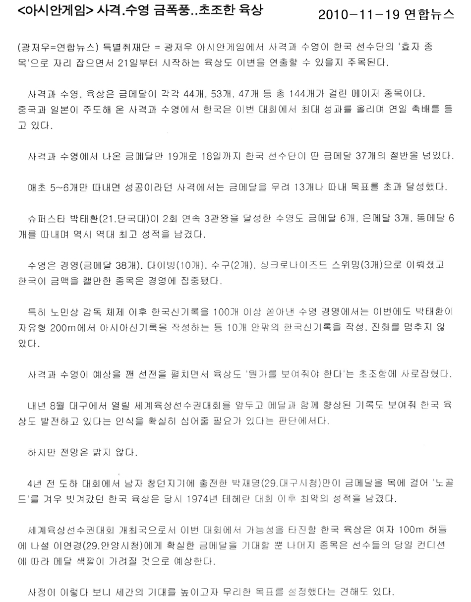 <아시안게임> 사격.수영 금폭풍..초조한 육상