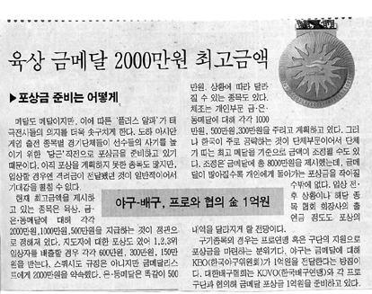 육상 금메달 2000만원 최고금액