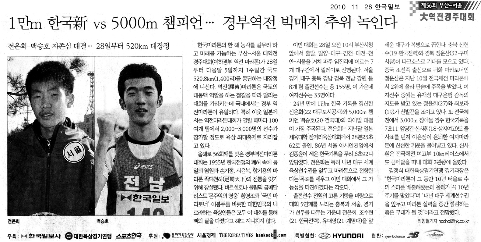 1만m 한국新 vs 5000m 챔피언 경부역전 빅매치