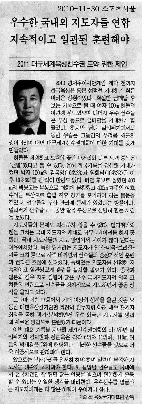 한국육상, 대구 선수권을 위한 과제는?