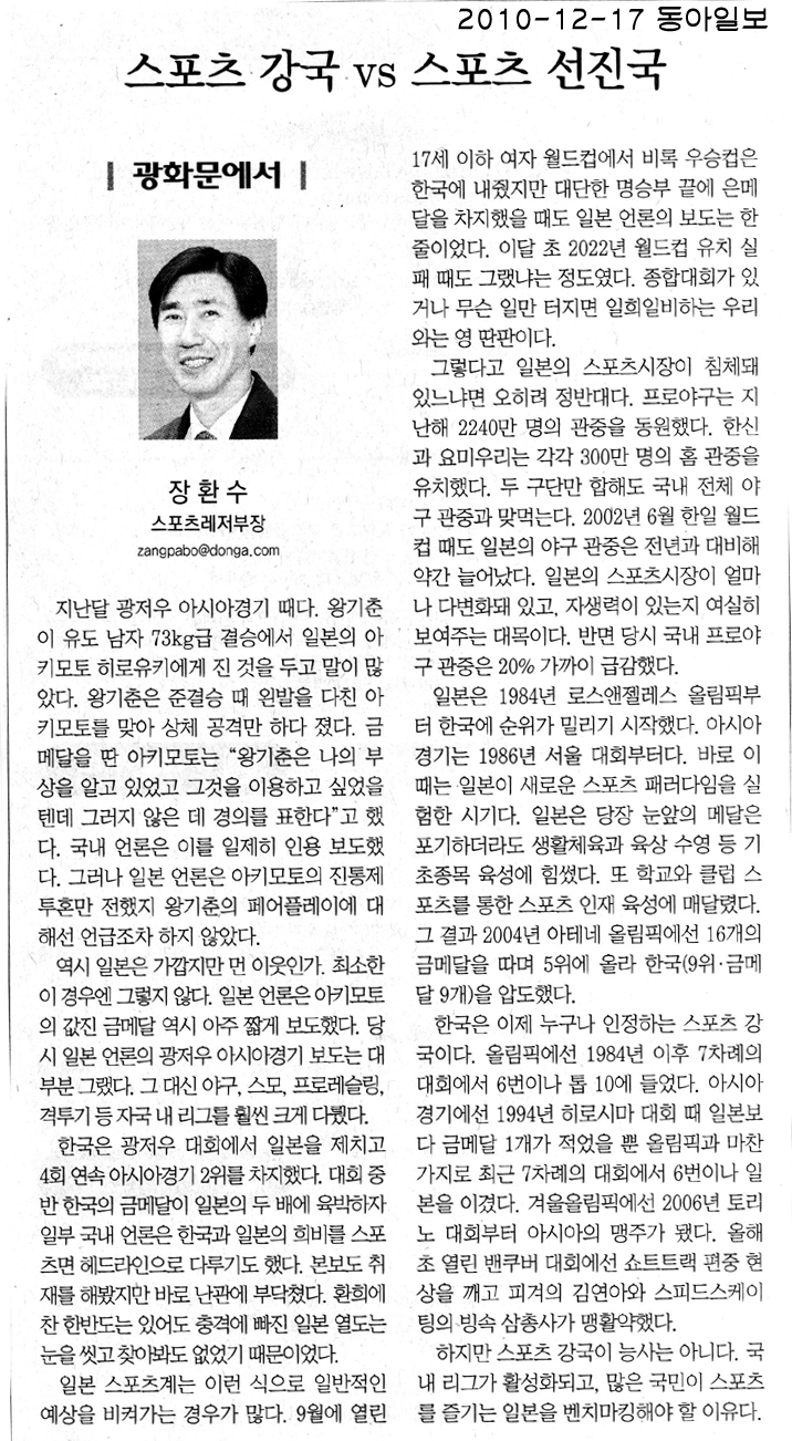 스포츠 강국 vs 스포츠 선진국