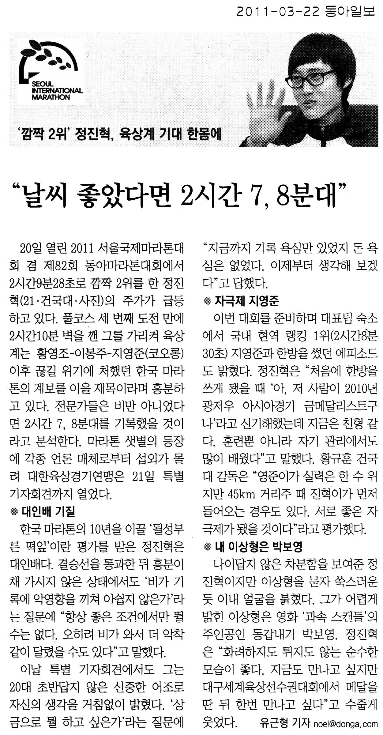 "날씨 좋았다면 2시간 7, 8분대"