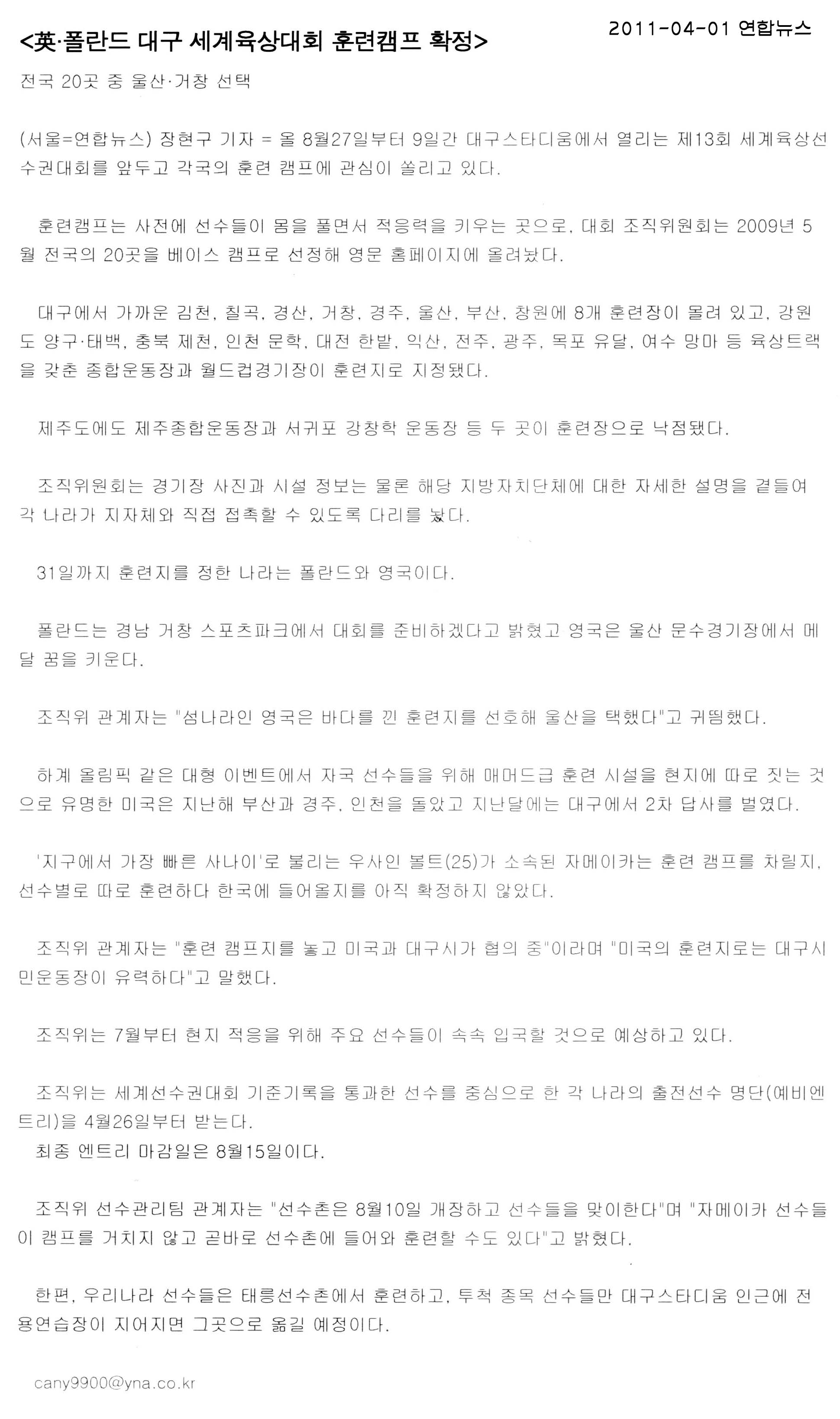 英ㆍ폴란드 대구 세계육상대회 훈련캠프 확정