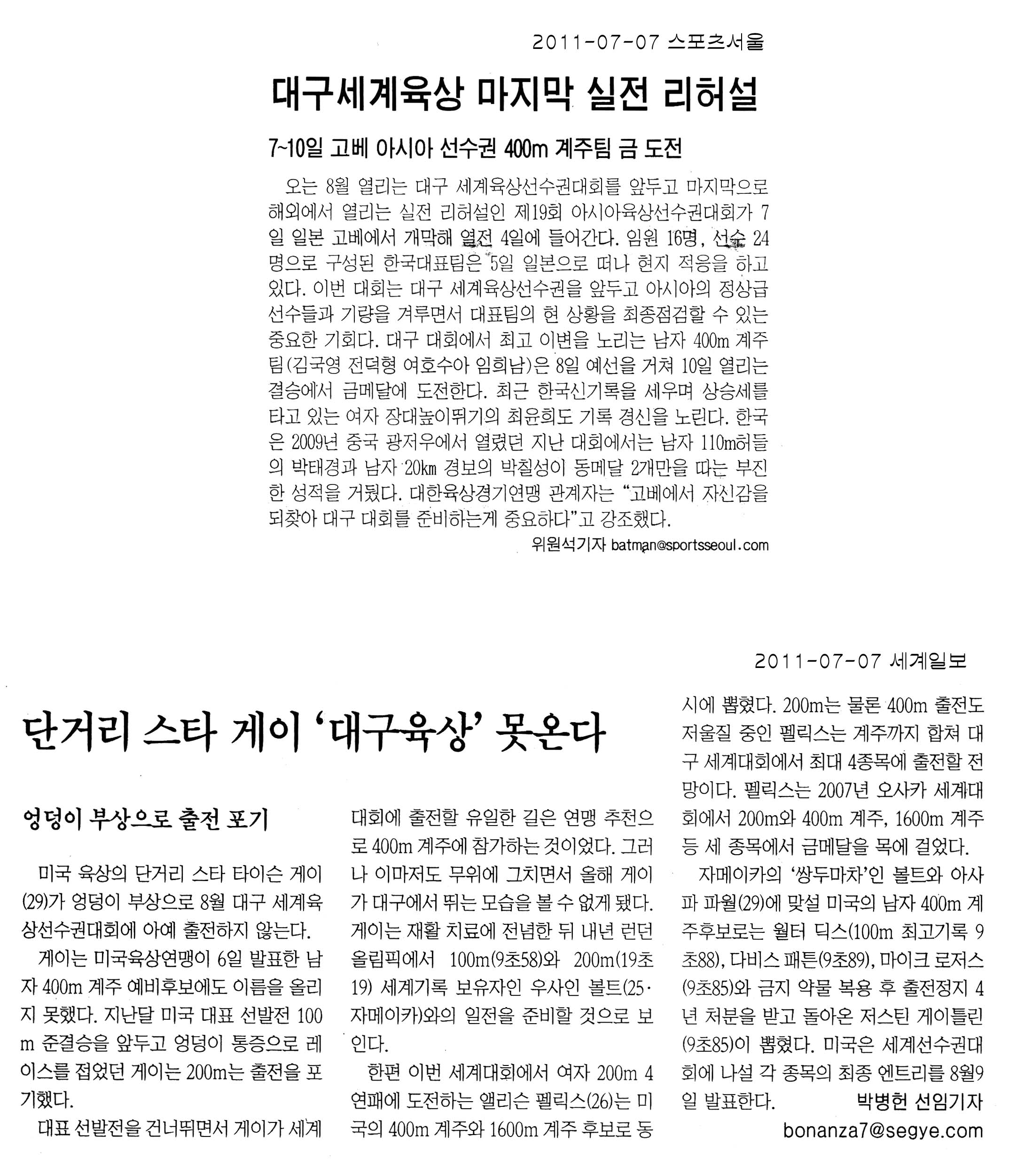 대구세계육상 마지막 실전 리허설