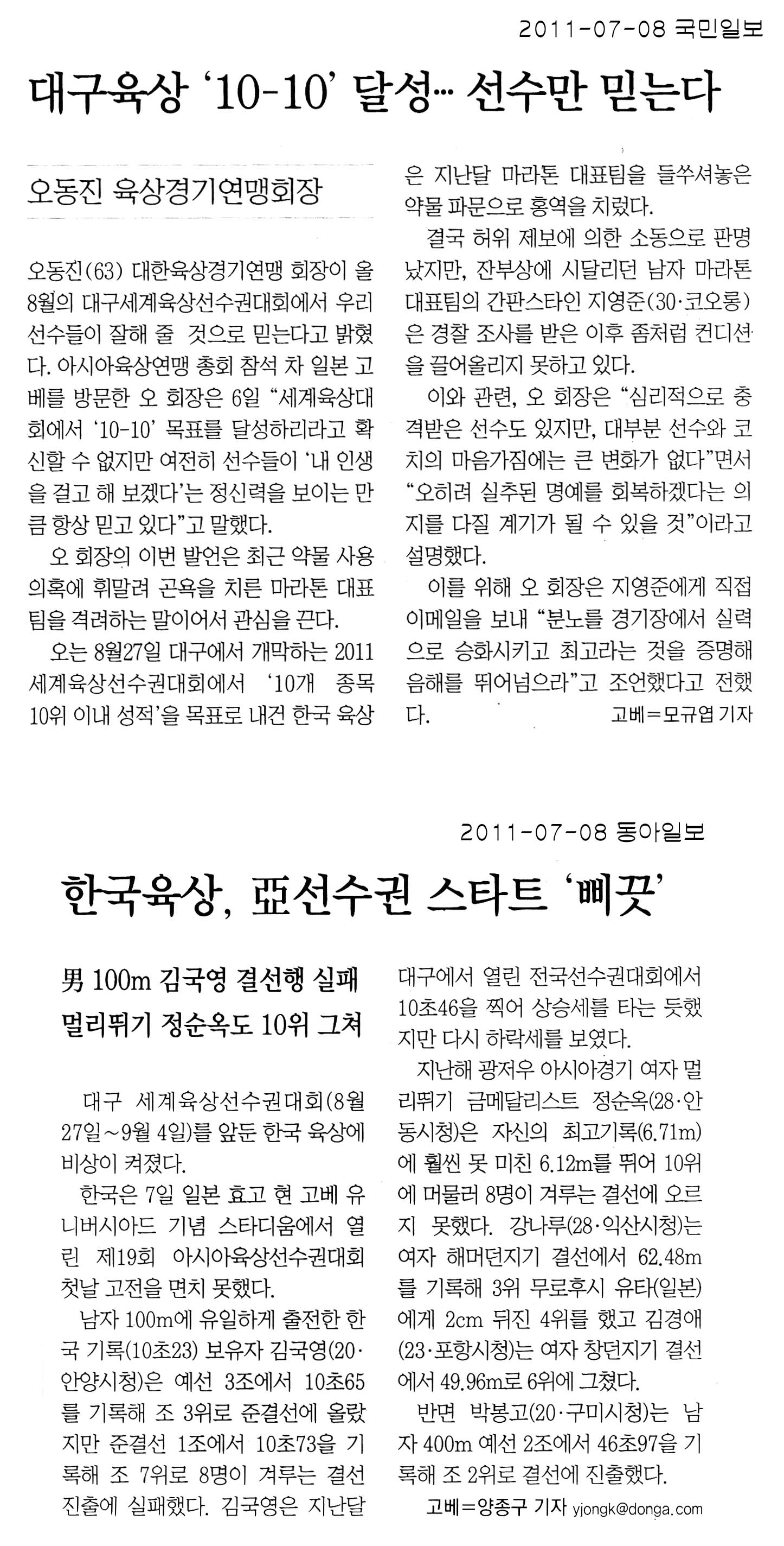 한국육상, 亞선수권 스타트 `삐끗`