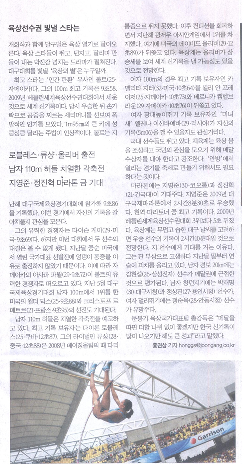 대구세계육상선수권 빛낼 스타는