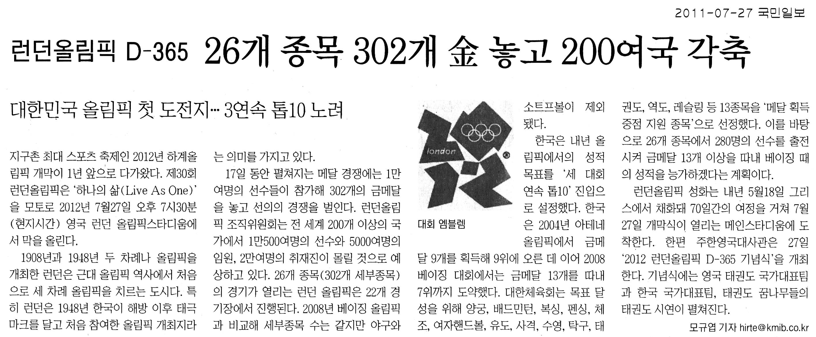 런던올림픽 26개 종목 302개 金 놓고 200여국 각축