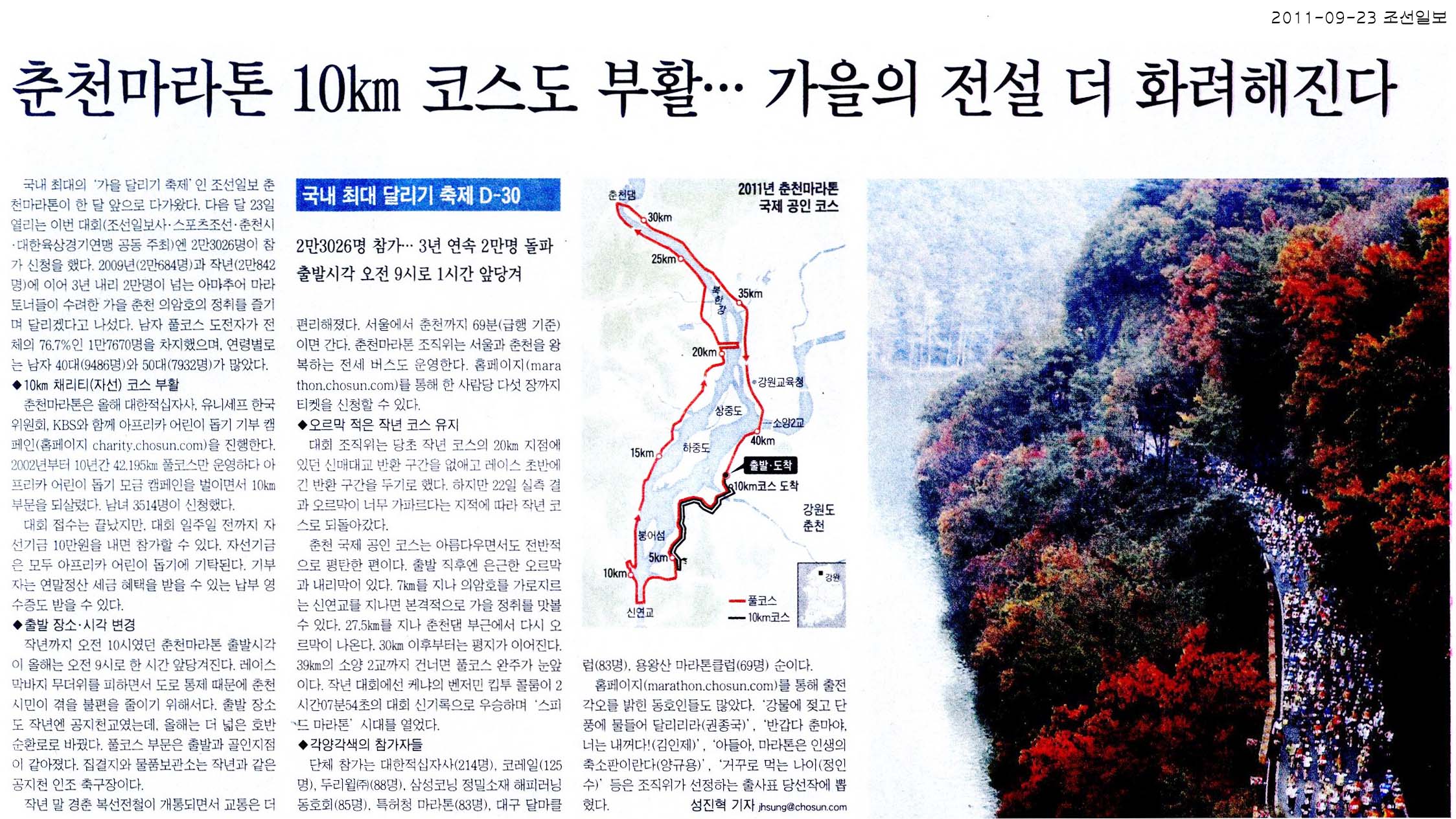 춘천마라톤 10km 코스도 부활…