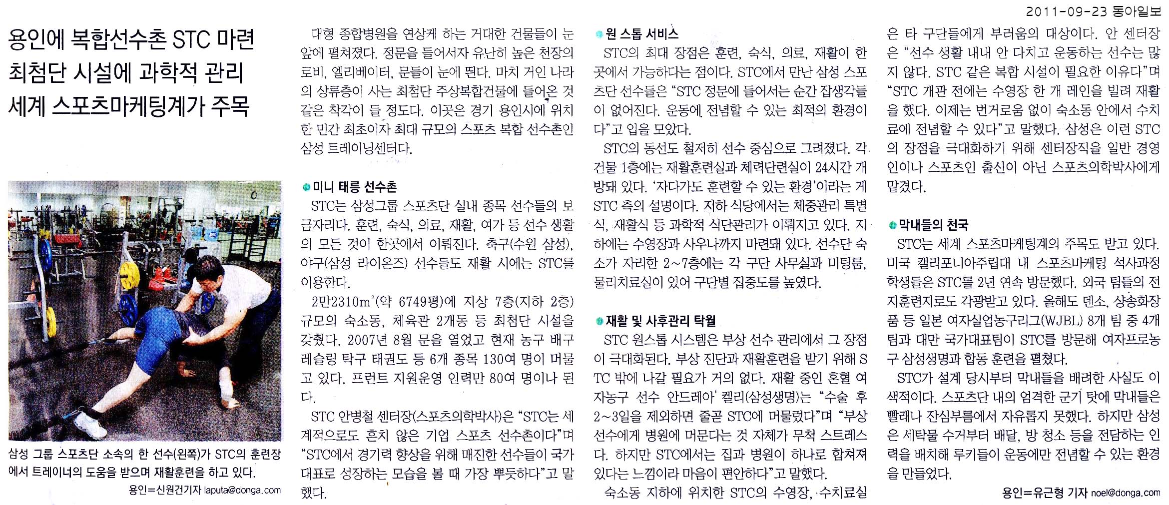 삼성, 최고의 스포츠메카를 만들다