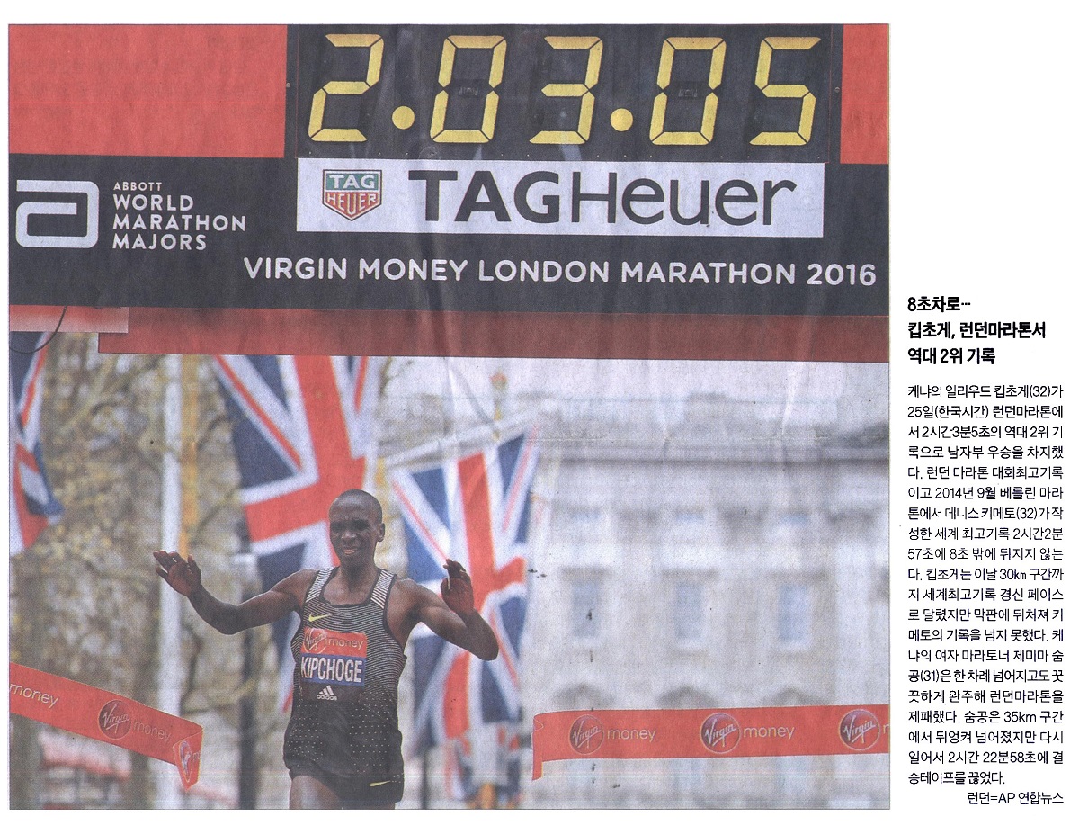 8초차로…킵초게, 런던마라톤서 역대 2위 기록