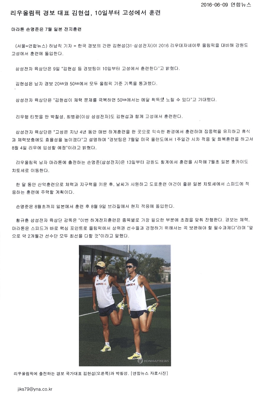 리우올림픽 경보 대표 김현섭, 10일부터 고성에서 훈련