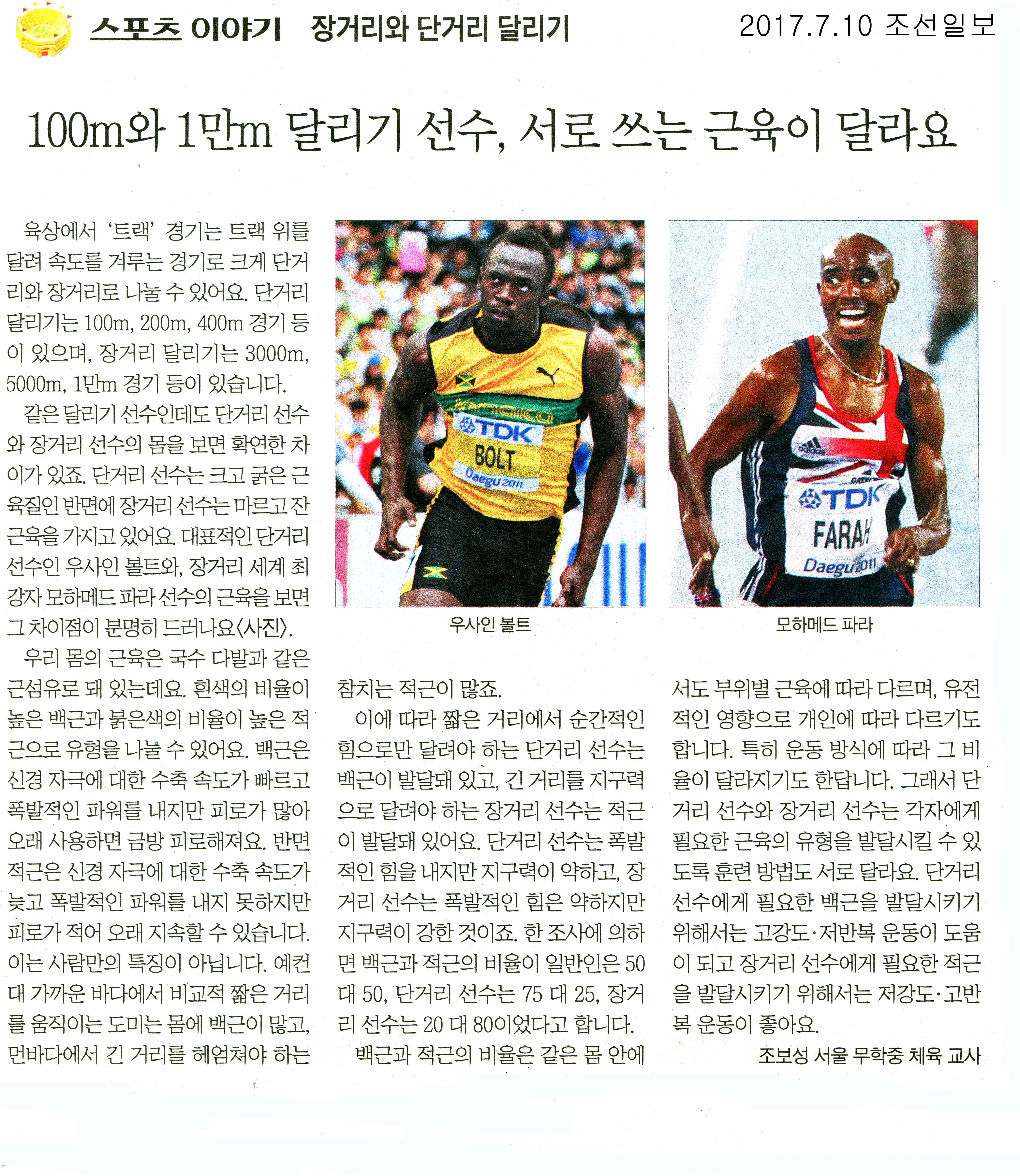 100m와 1만m 달리기 선수, 서로 쓰는 근육이 달라요