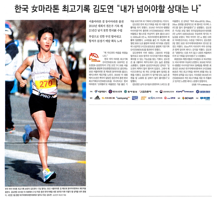 한국 女마라톤 최고기록 김도연 "내가 넘어야할 상대는 나"