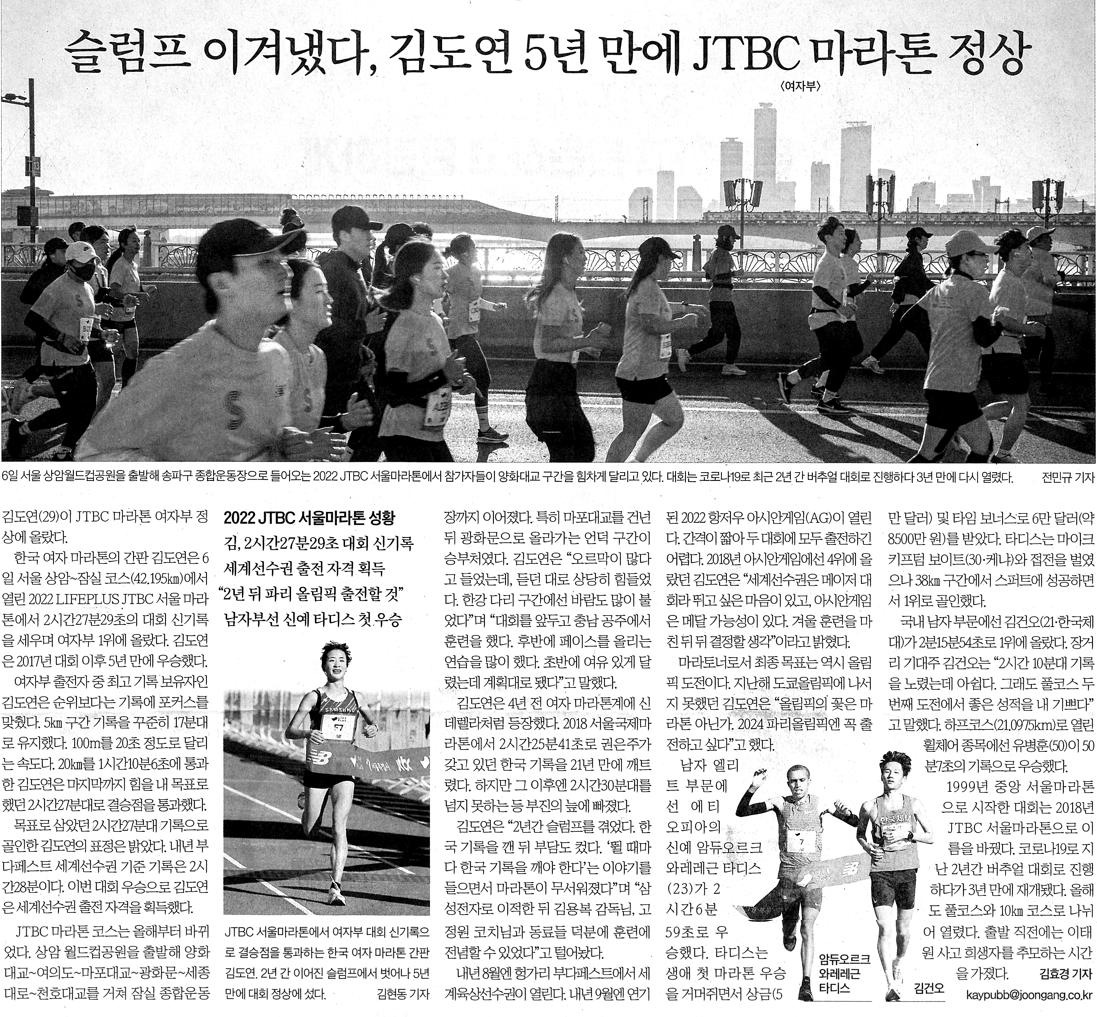 슬럼프 이겨냈다, 김도연 5년 만에 JTBC 마라톤 정상