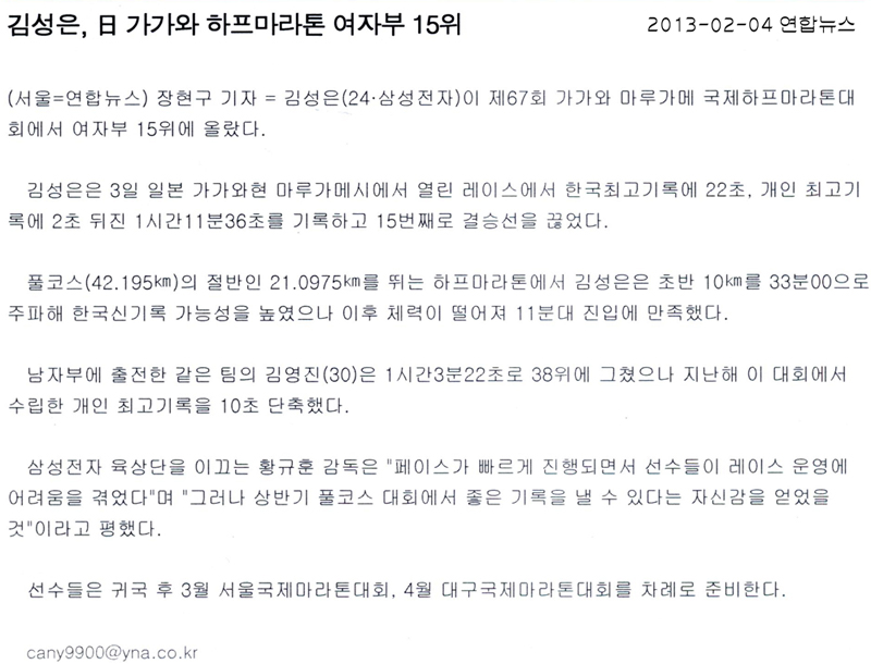 김성은, 日 가가와 하프마라톤 여자부 15위