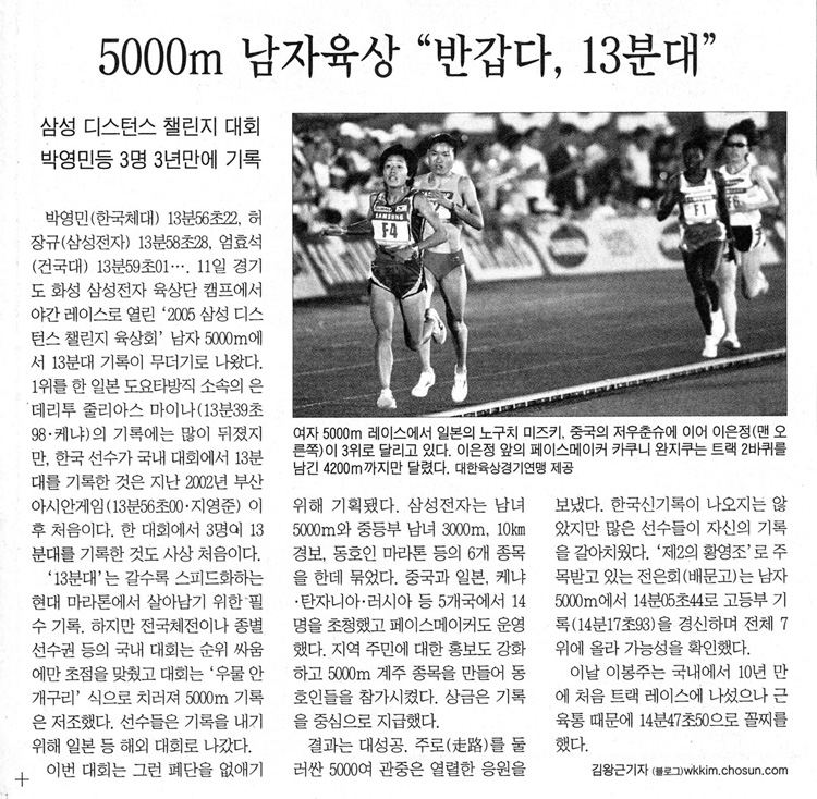 5000m 남자육상 “반갑다, 13분대”