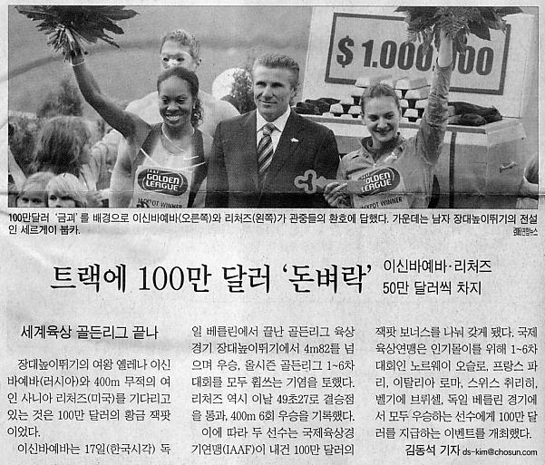 트랙에 100만 달러 \'돈벼락\'