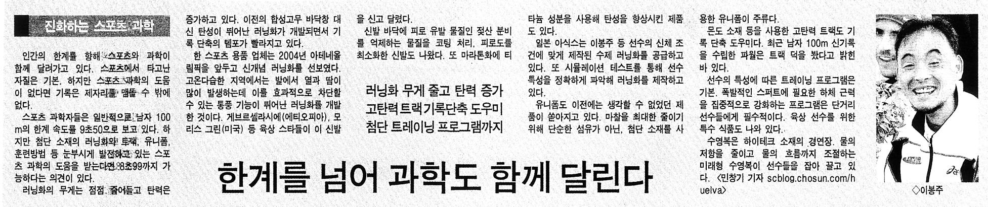 스포츠와 기록...진화하는 스포츠 과학