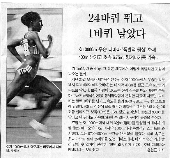 女 10000m 우승 디바바, 24바퀴 뛰고 1바퀴 날았다