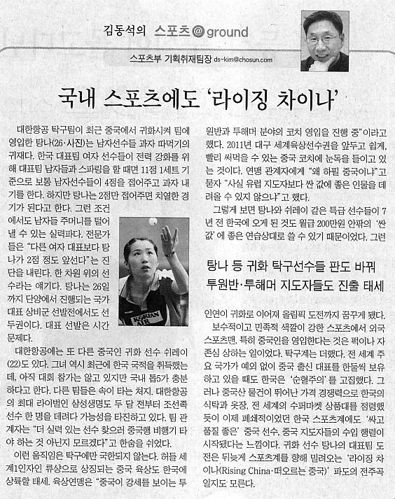 국내 스포츠에도 \'라이징 차이나\'