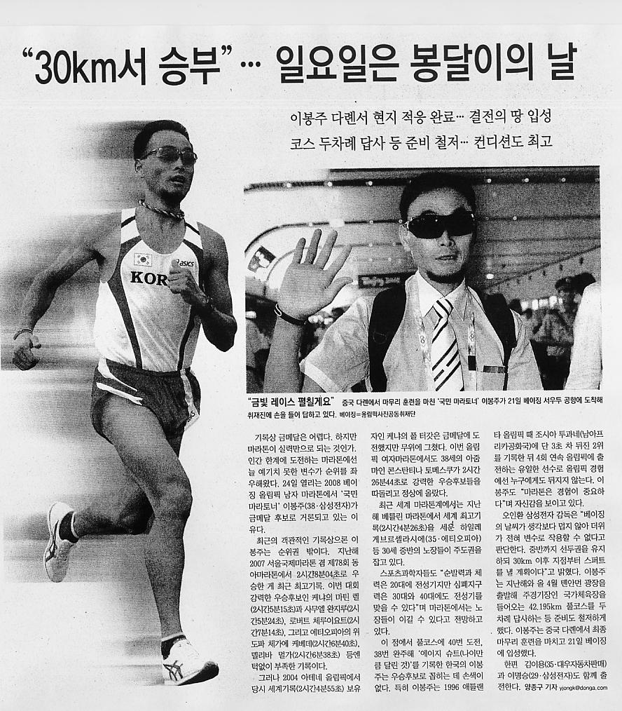 \"30km서 승부\" 일요일은 봉달이의 날