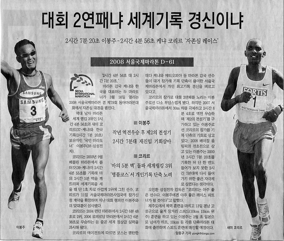 <서울국제마라톤> 2연패냐 세계기록 경신이냐