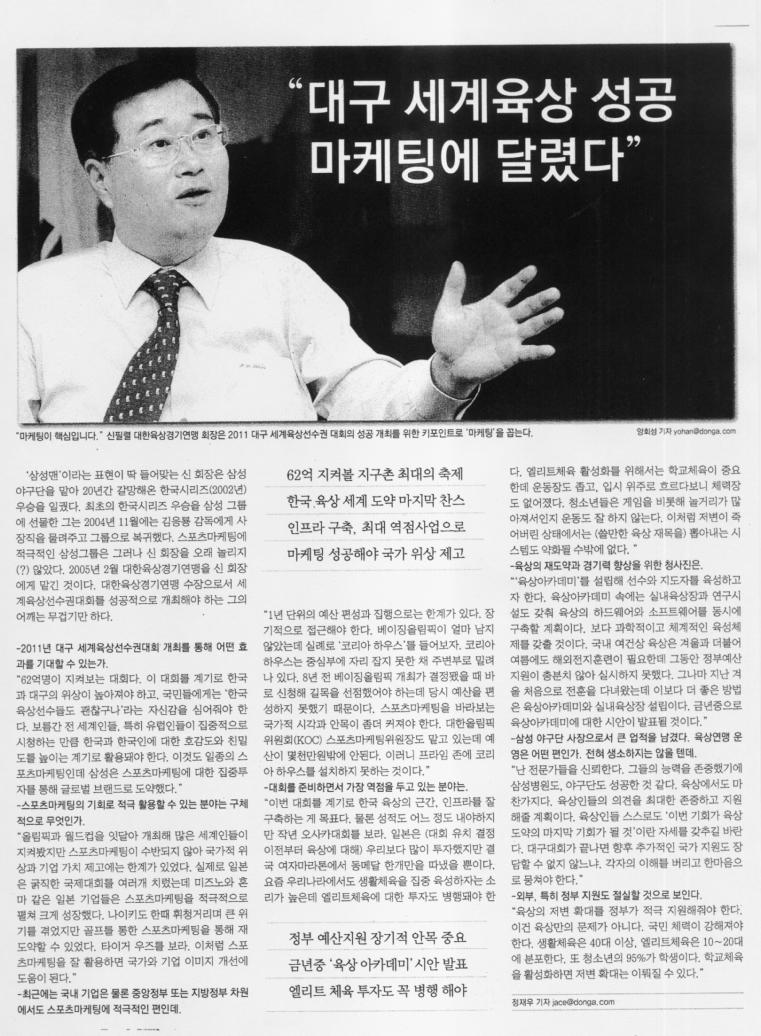 대구 세계육상 성공, 마케팅에 달렸다