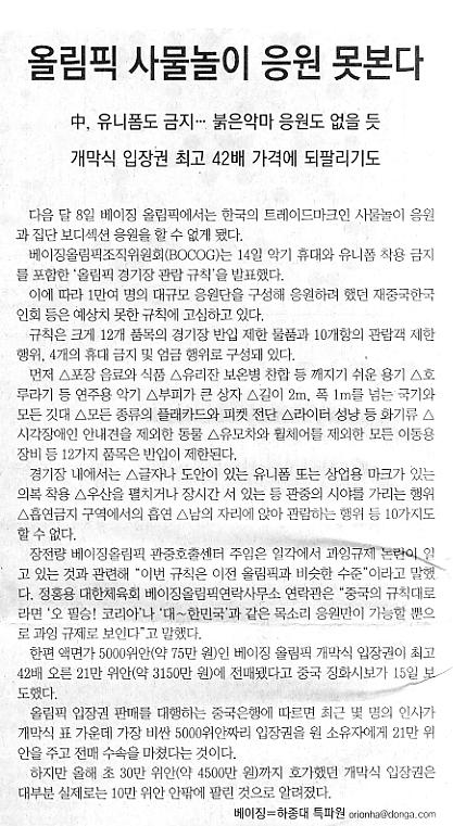 올림픽 사물놀이 응원 못본다