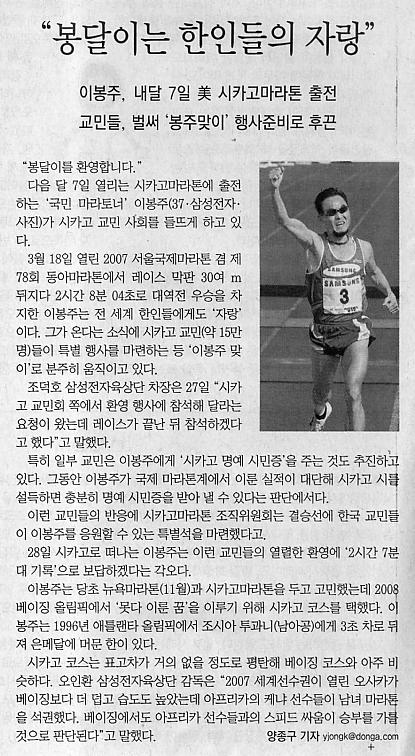 \"봉달이는 한인들의 자랑\"