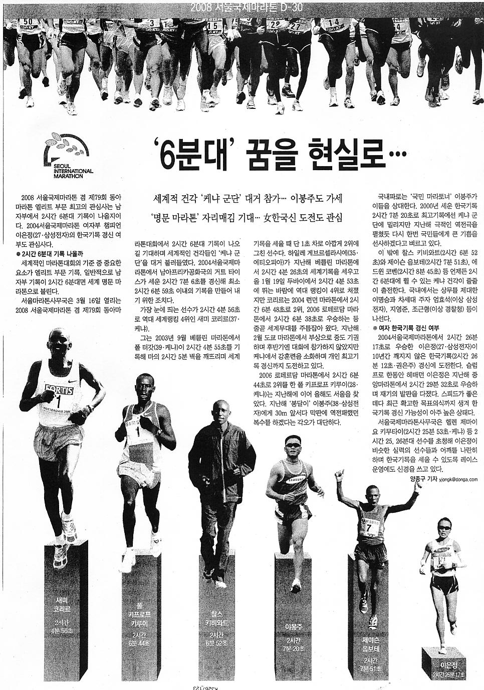 [서울국제마라톤]‘6분대’ 꿈을 현실로…