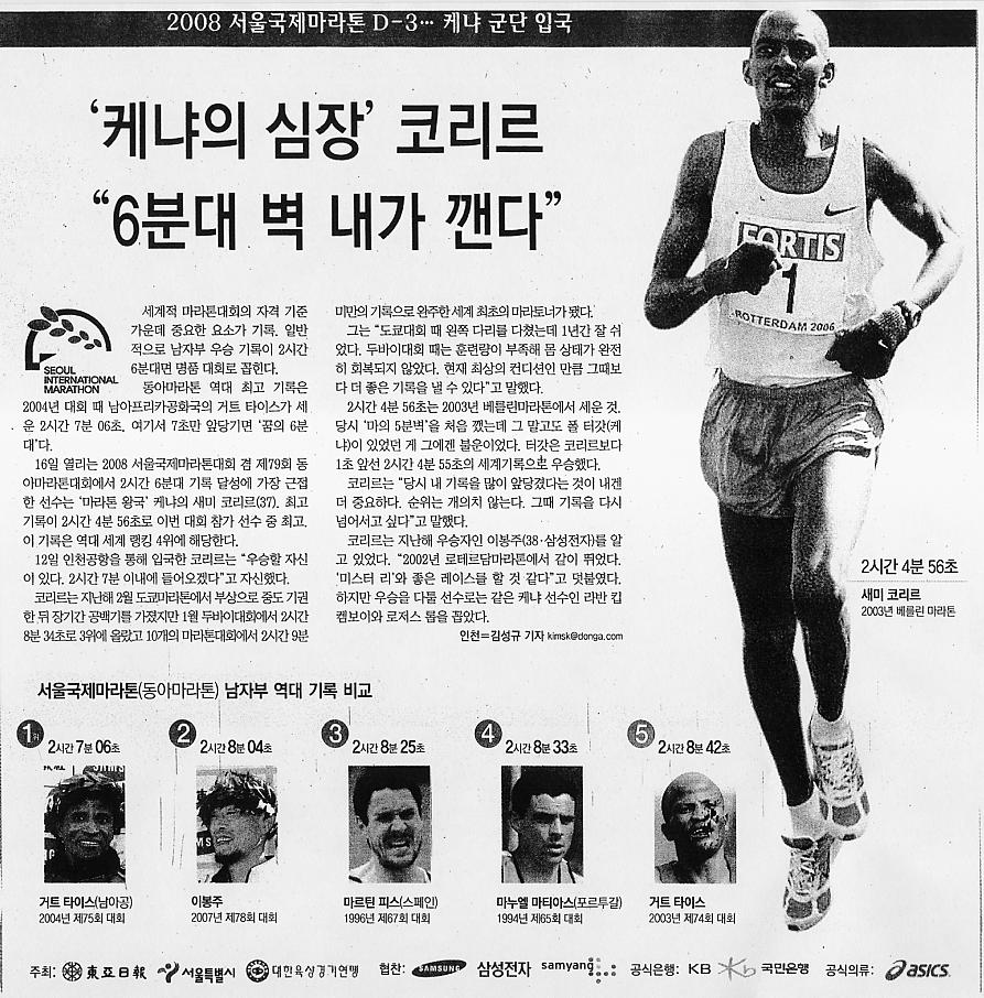 ‘케냐의 심장’ 코리르 “6분대 벽 내가 깬다”