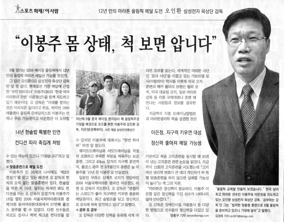 [스포츠화제! 이사람]오인환 삼성전자 육상단 감독