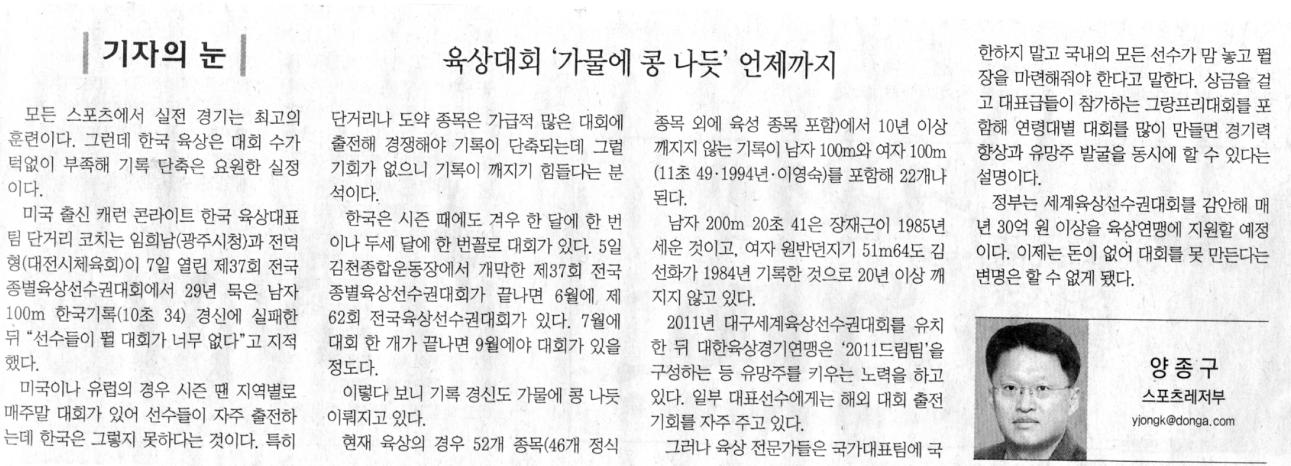 [기자의 눈]육상대회 ‘가물에 콩 나듯’ 언제까지