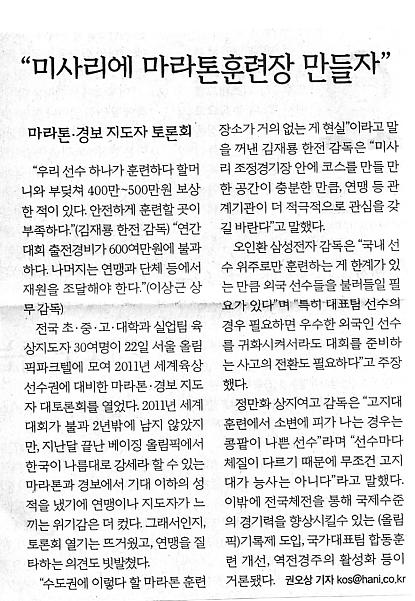 \"미사리에 마라톤 훈련장 만들자\"