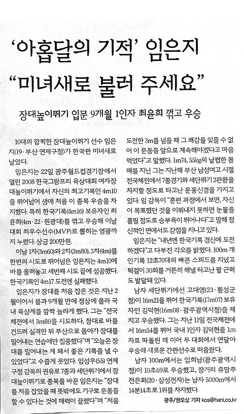 ‘아홉달의 기적’ 임은지 “미녀새로 불러 주세요”