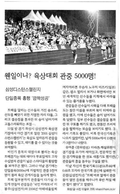 웬일이니? 육상대회 관중 5000명!