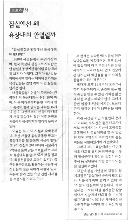 잠실에선 왜 육상대회 안열릴까