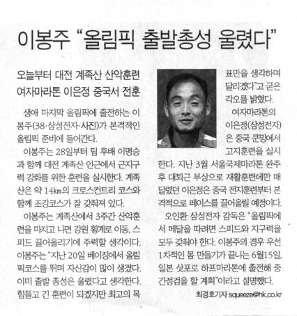 이봉주 \"올림픽 출발총성 울렸다\"