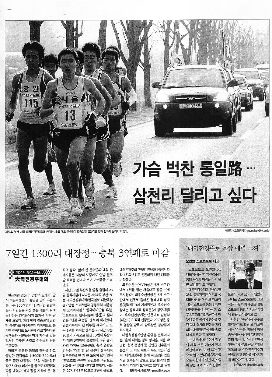 부산~서울 역전경주… 충북 3연패로 마감