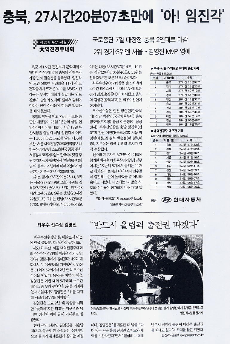 충북, 27시간20분07초만에 \'아! 임진각\'